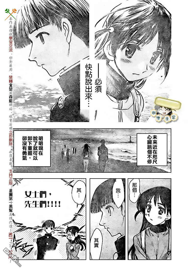 🍚校园迷糊大王 第259话 第7页