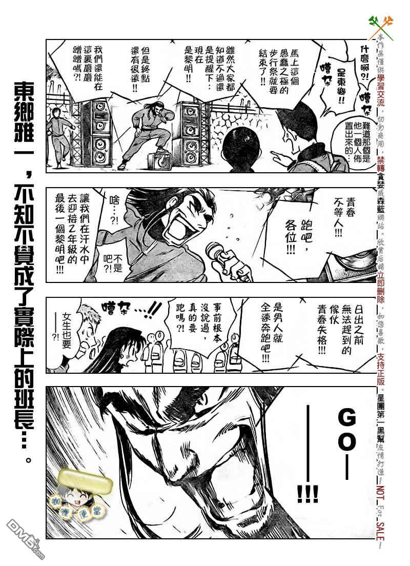 🍚校园迷糊大王 第259话 第8页