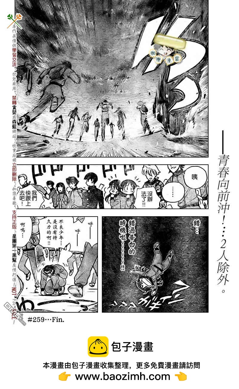 🍚校园迷糊大王 第259话 第9页