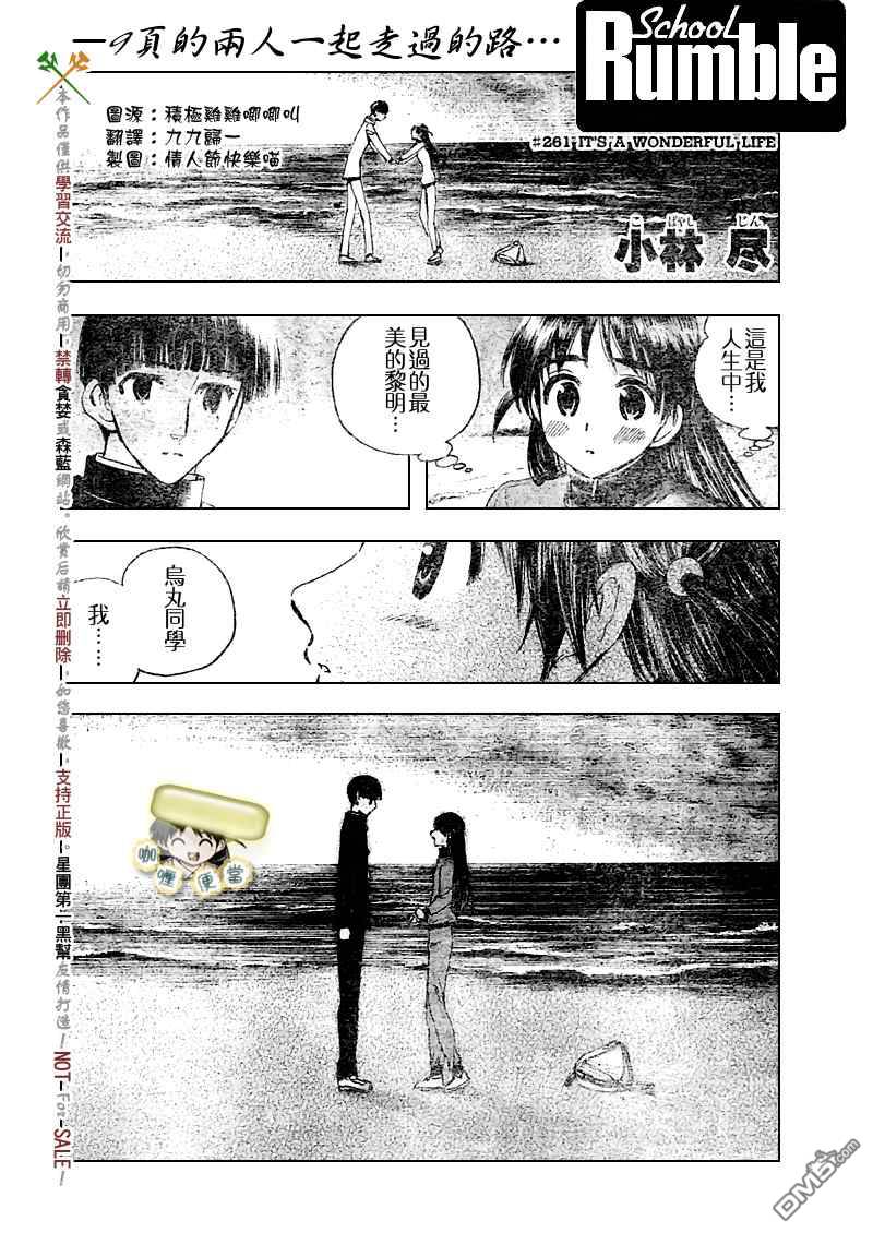 🍚校园迷糊大王 第261话 第1页