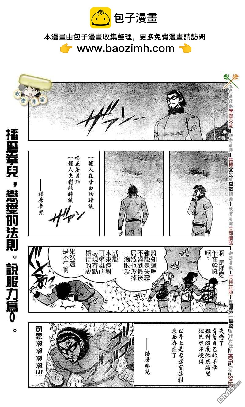 🍚校园迷糊大王 第261话 第2页
