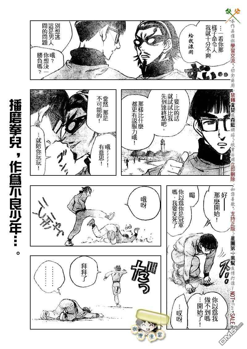 🍚校园迷糊大王 第261话 第4页