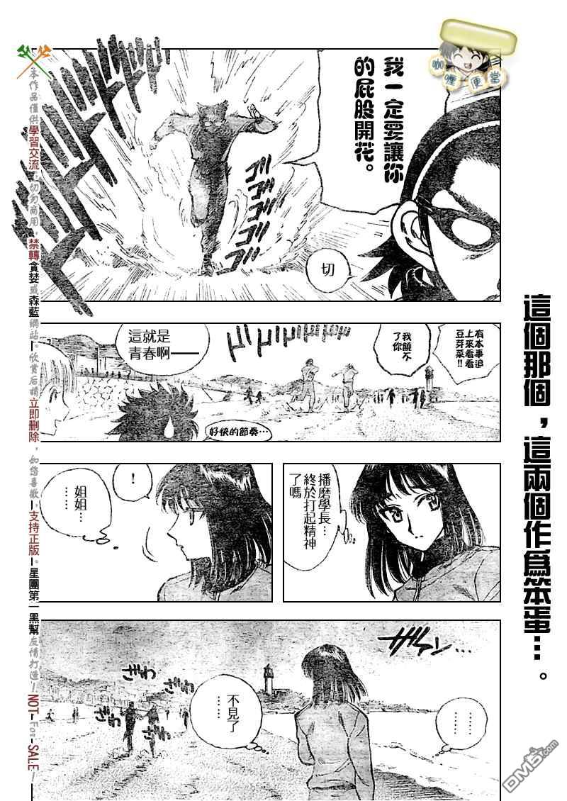 🍚校园迷糊大王 第261话 第5页