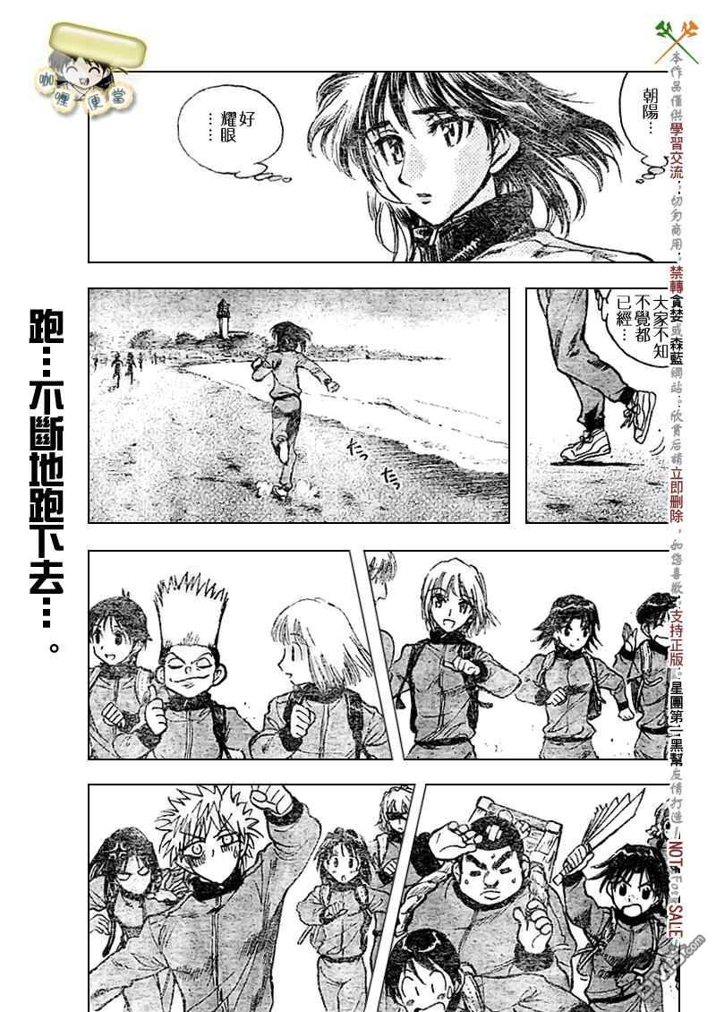 🍚校园迷糊大王 第261话 第6页