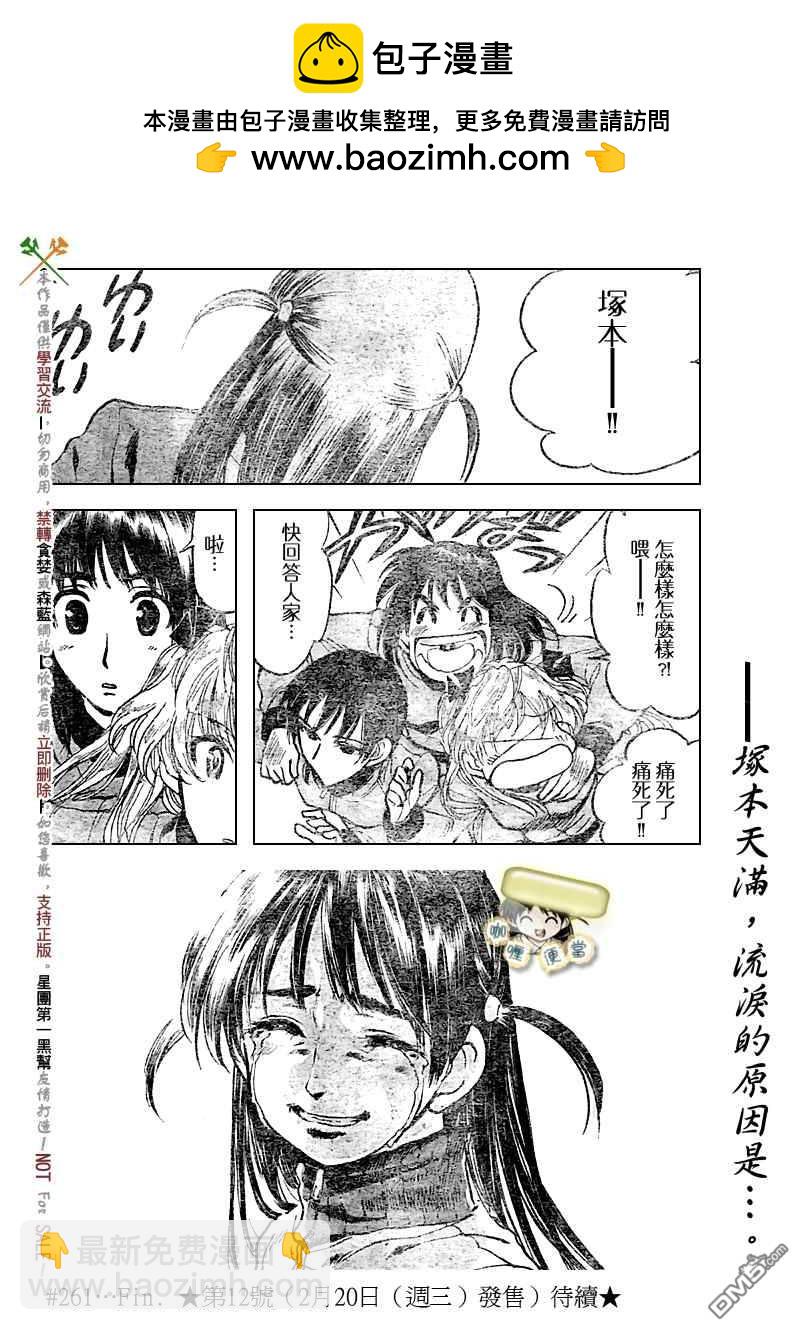 🍚校园迷糊大王 第261话 第9页