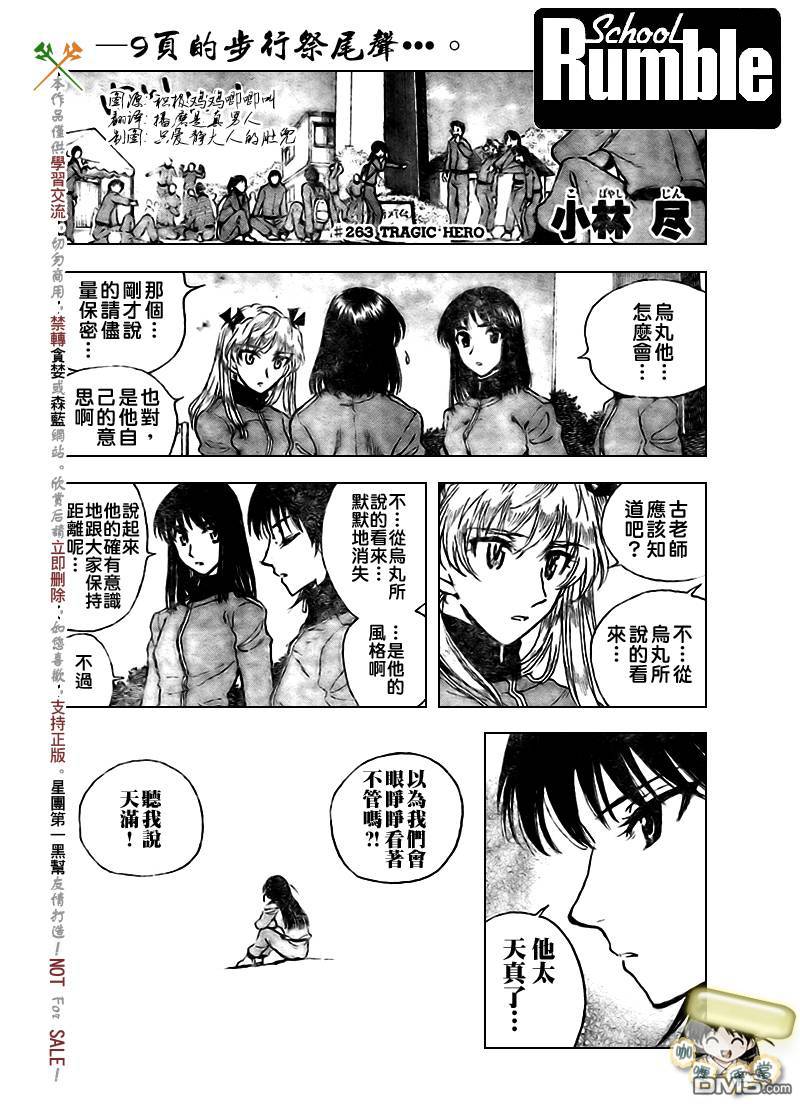 🍚校园迷糊大王 第263话 第1页