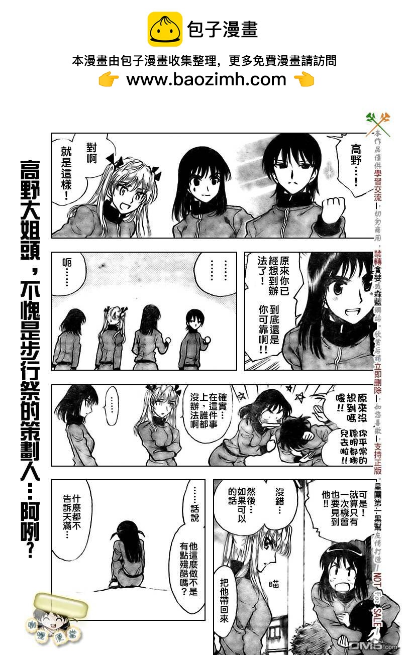 🍚校园迷糊大王 第263话 第2页