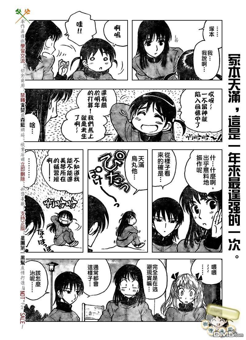 🍚校园迷糊大王 第263话 第3页