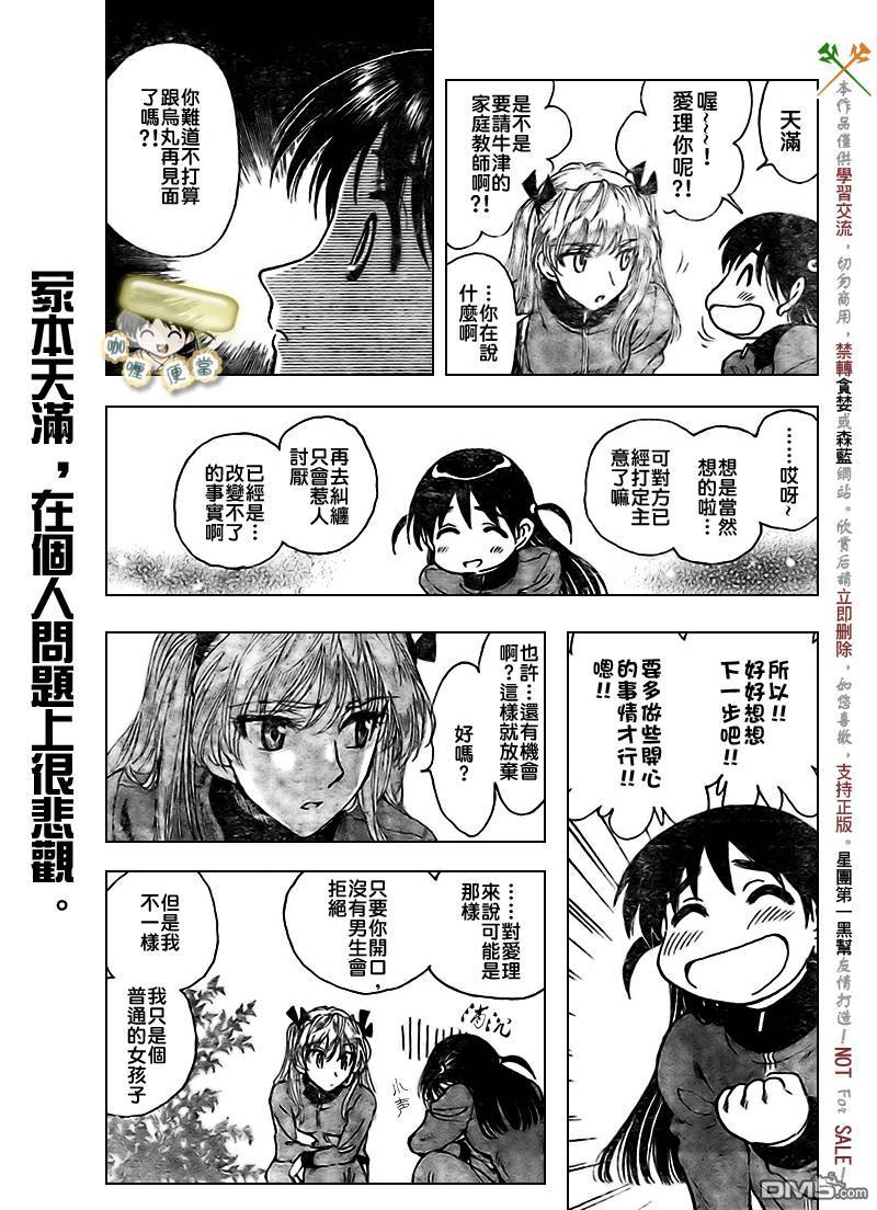 🍚校园迷糊大王 第263话 第4页