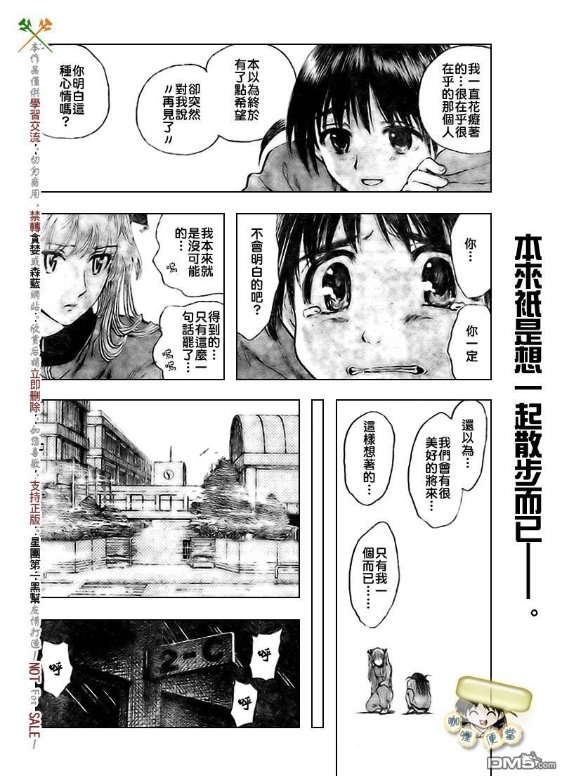 🍚校园迷糊大王 第263话 第5页