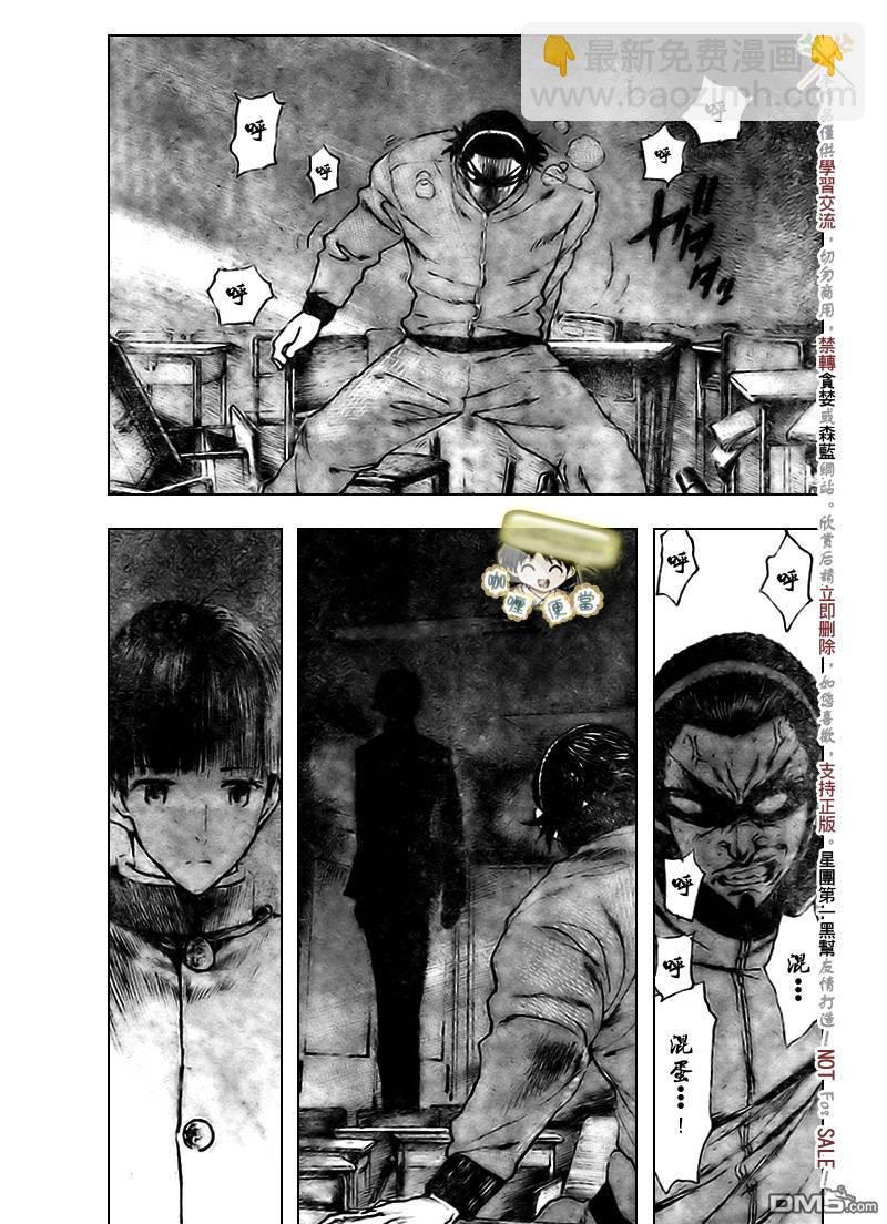 🍚校园迷糊大王 第263话 第6页
