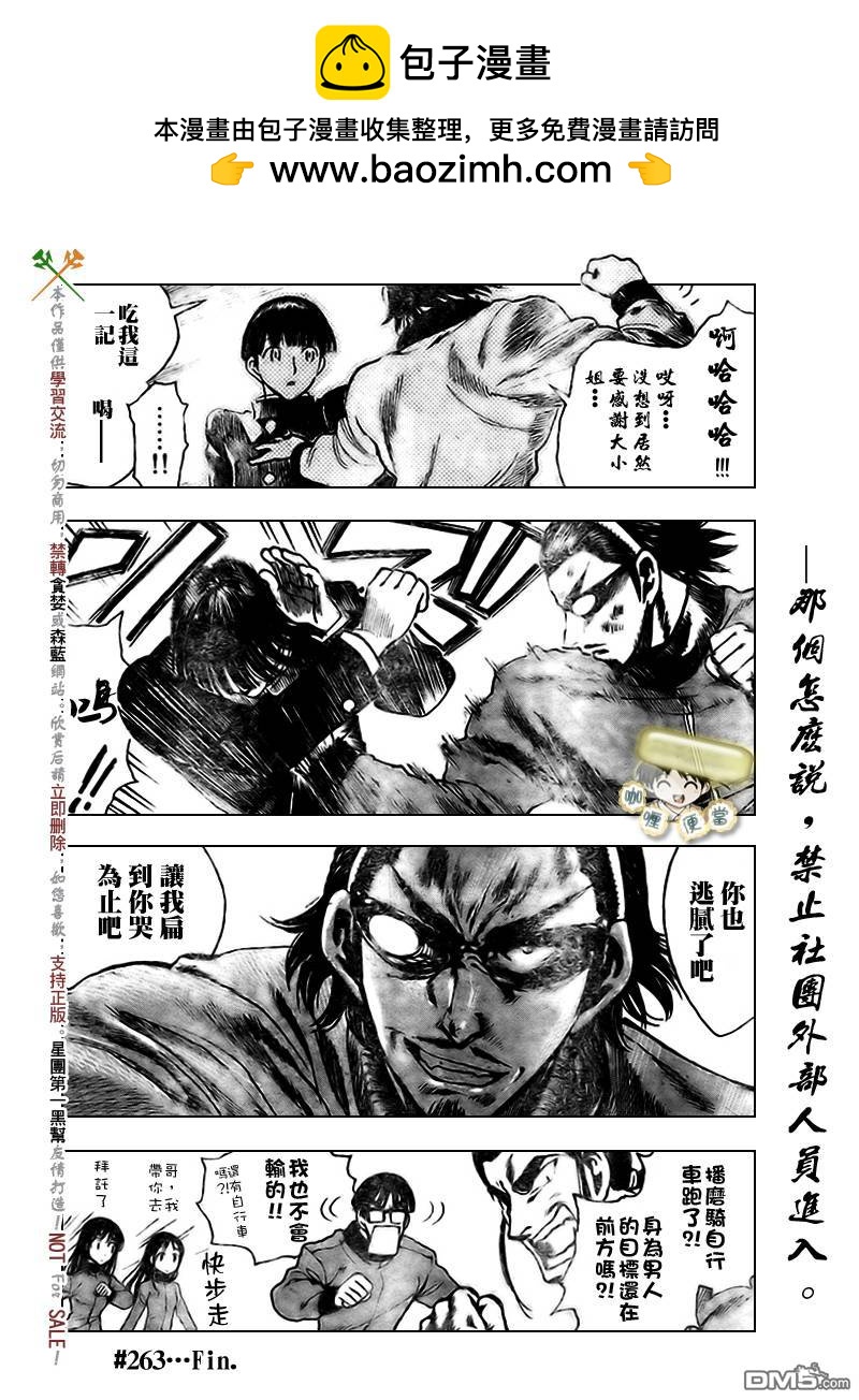🍚校园迷糊大王 第263话 第9页