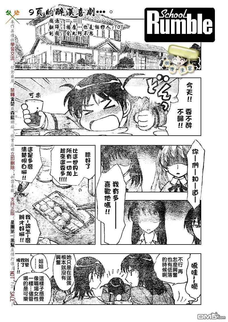 🍚校园迷糊大王 第265话 第1页