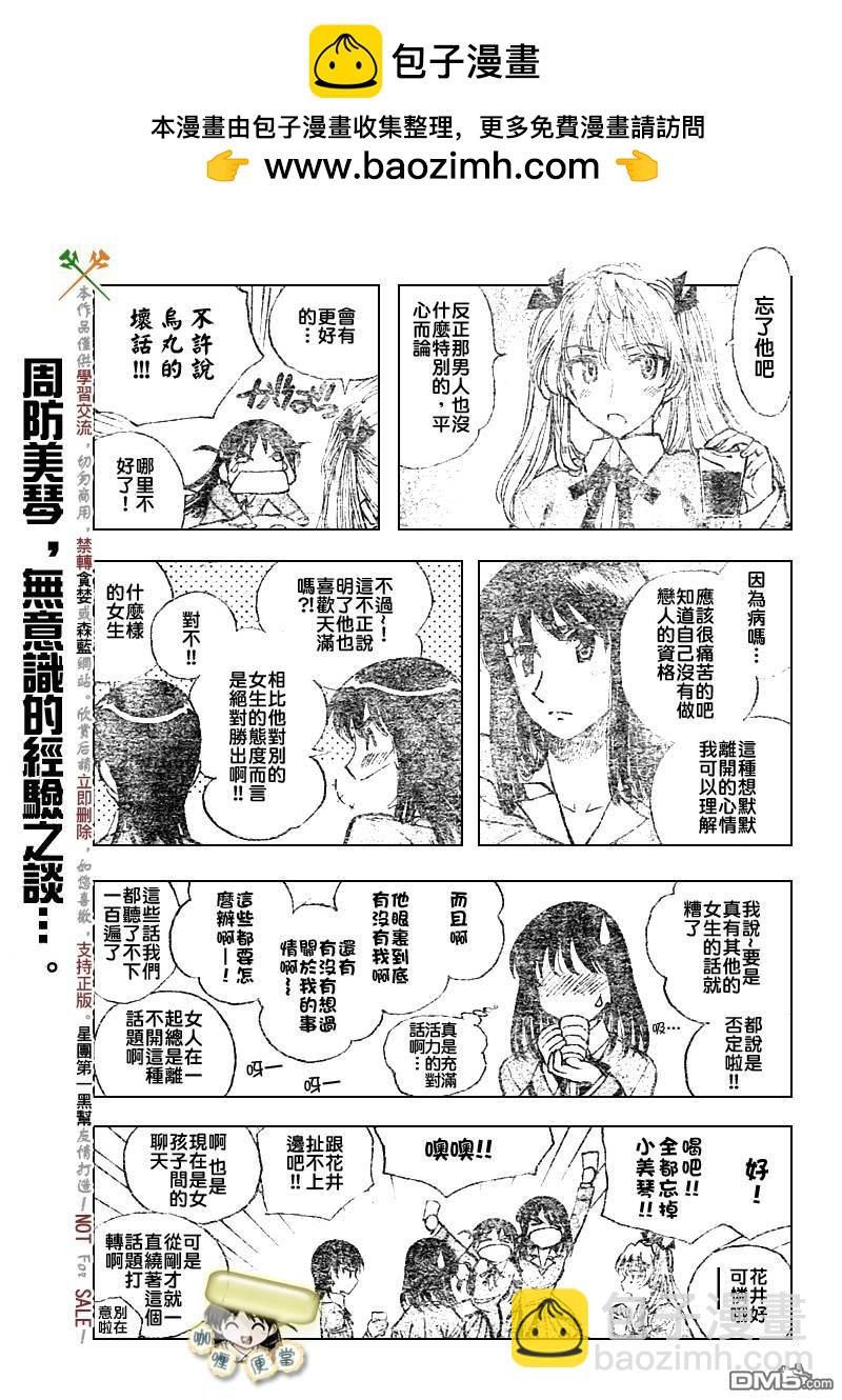🍚校园迷糊大王 第265话 第2页