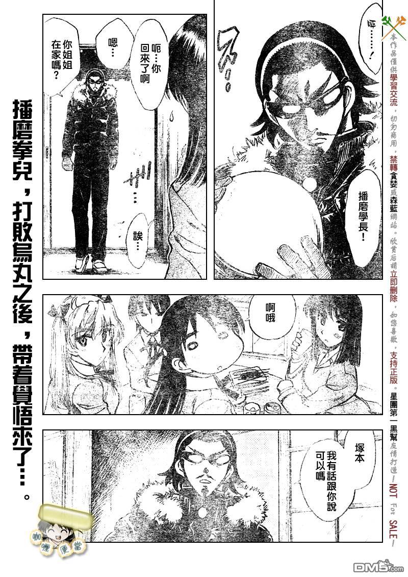 🍚校园迷糊大王 第265话 第4页