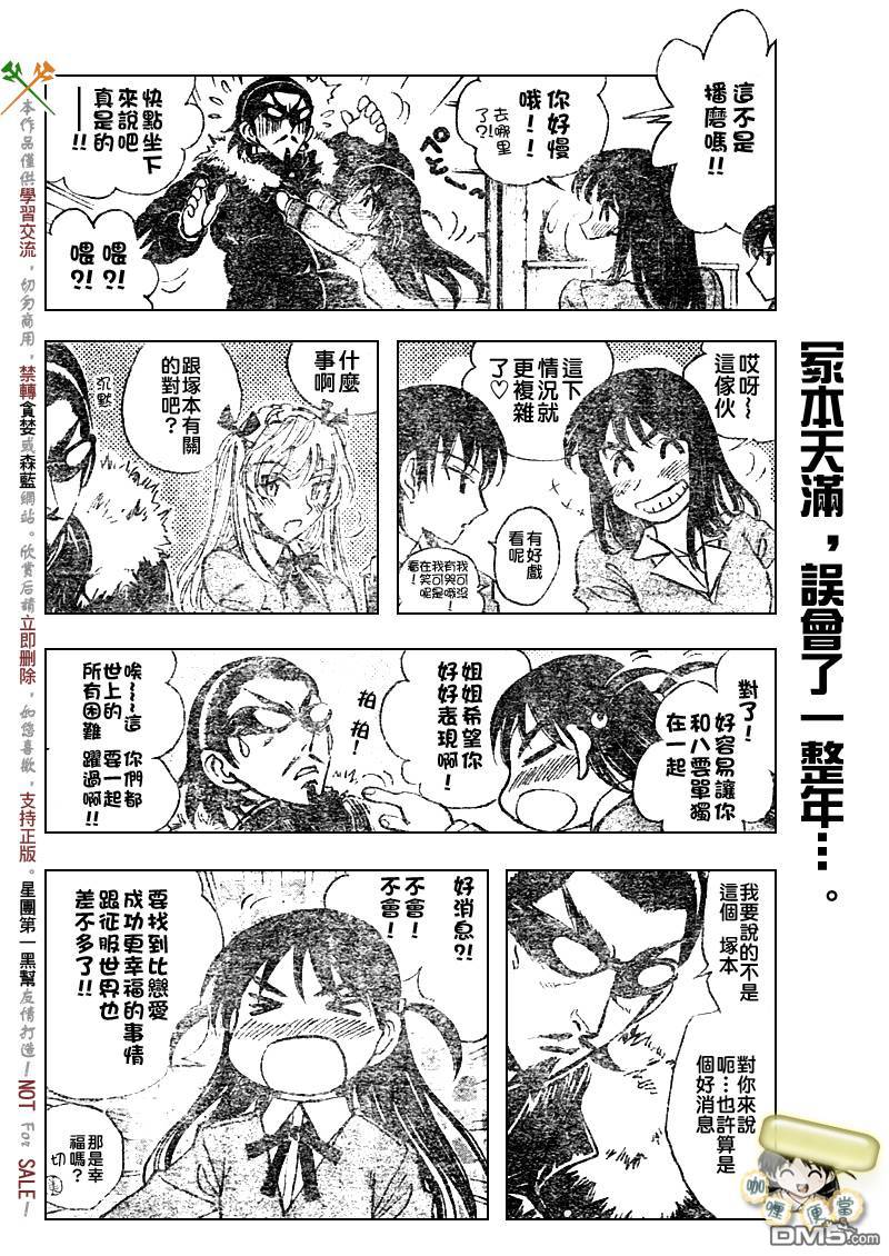 🍚校园迷糊大王 第265话 第5页