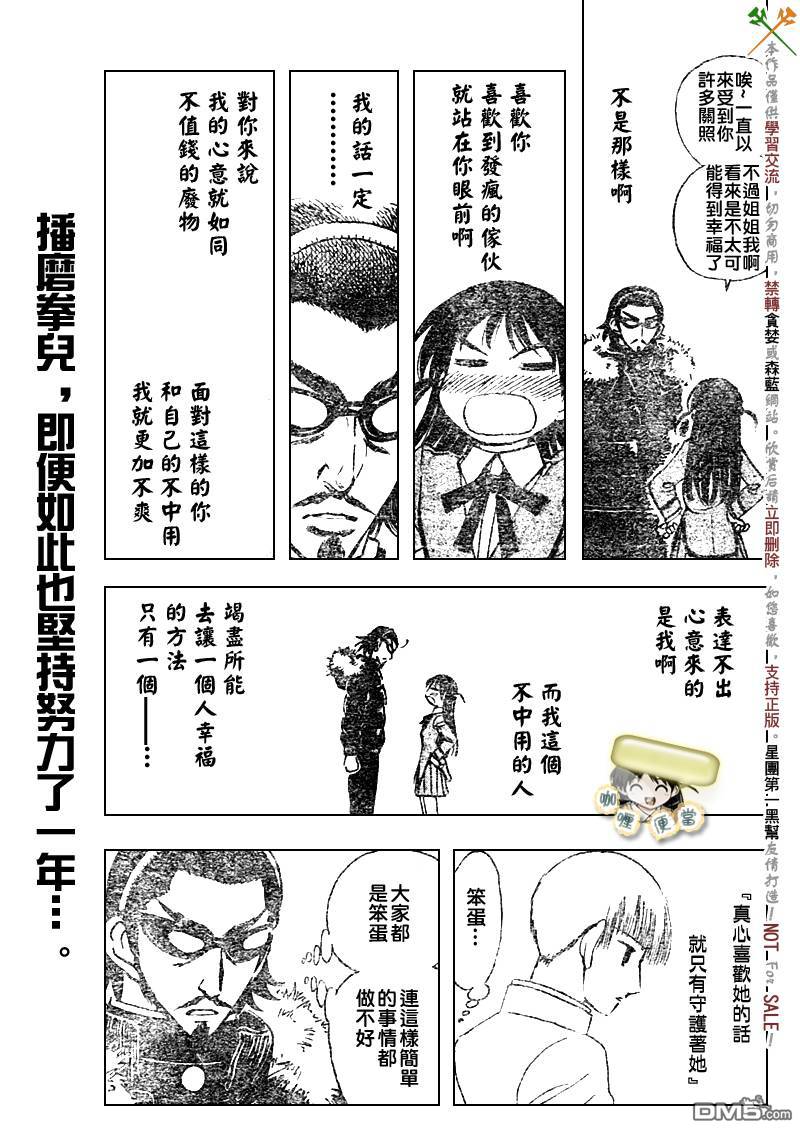 🍚校园迷糊大王 第265话 第6页