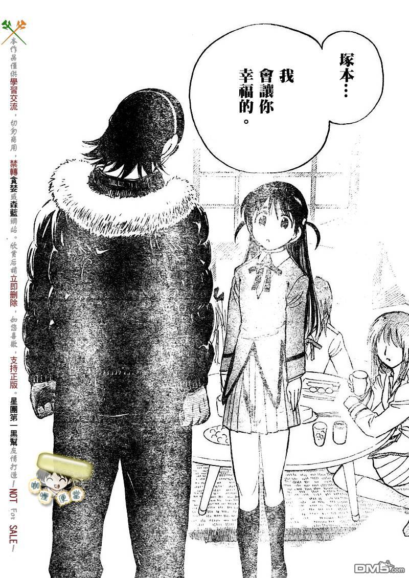 🍚校园迷糊大王 第265话 第7页