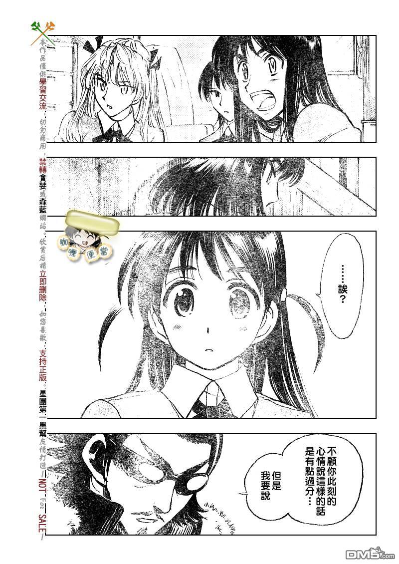 🍚校园迷糊大王 第265话 第8页