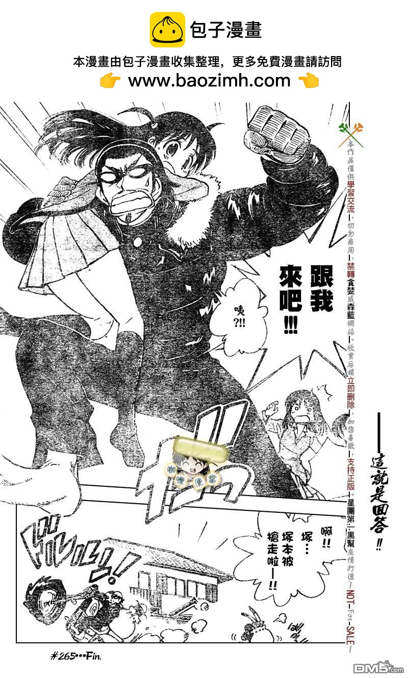🍚校园迷糊大王 第265话 第9页