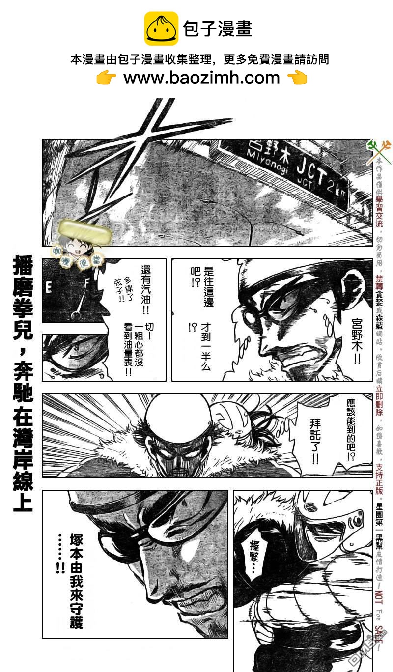 🍚校园迷糊大王 第267话 第2页