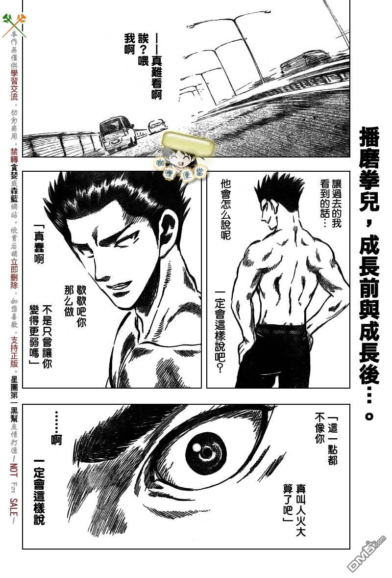 🍚校园迷糊大王 第267话 第3页