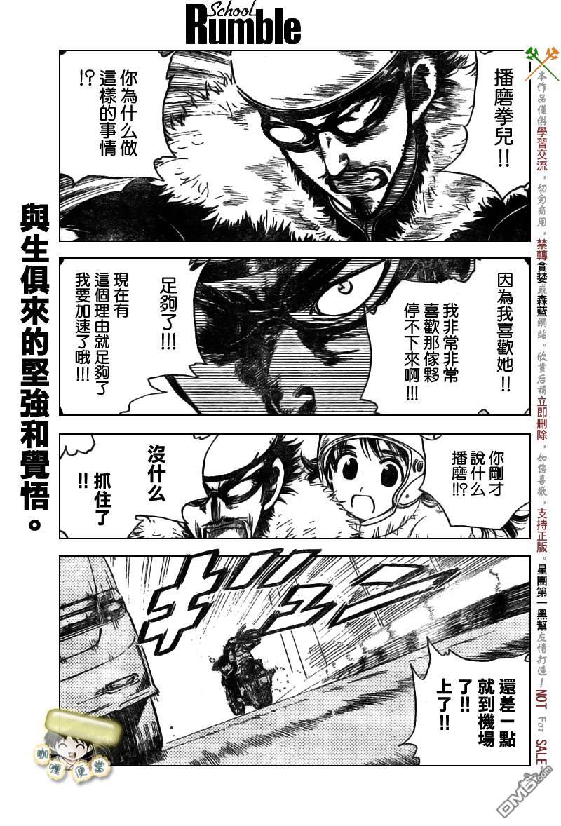 🍚校园迷糊大王 第267话 第4页
