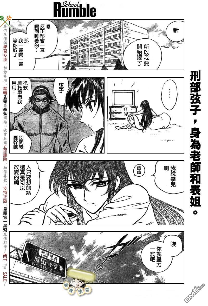 🍚校园迷糊大王 第267话 第5页