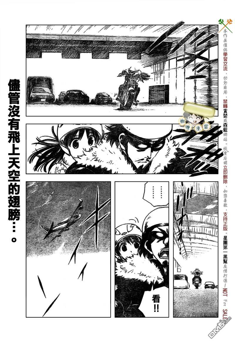 🍚校园迷糊大王 第267话 第6页