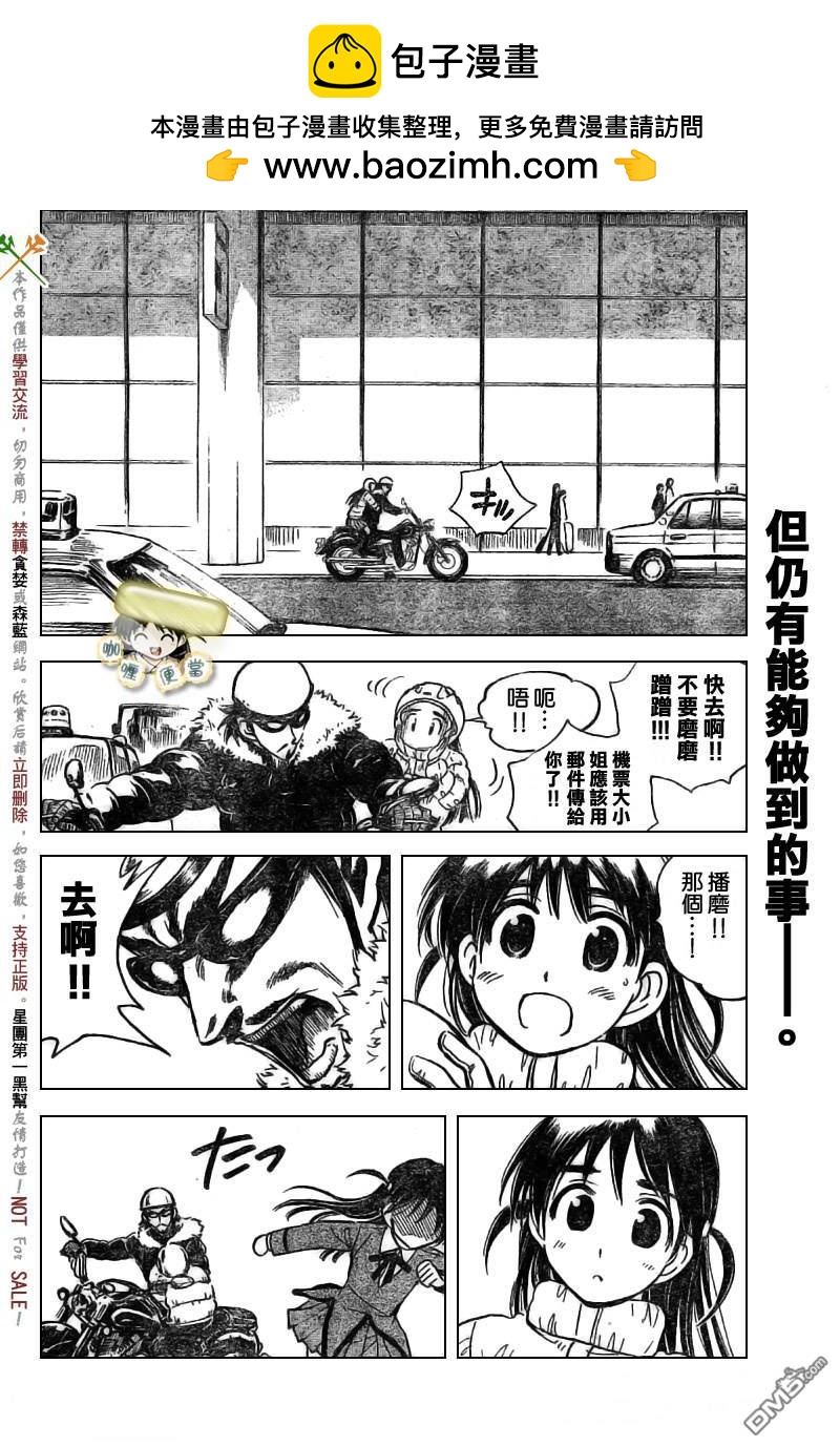 🍚校园迷糊大王 第267话 第7页