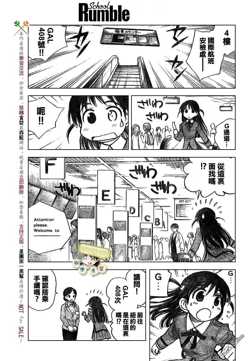 🍚校园迷糊大王 第267话 第8页
