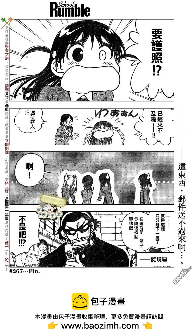 🍚校园迷糊大王 第267话 第9页