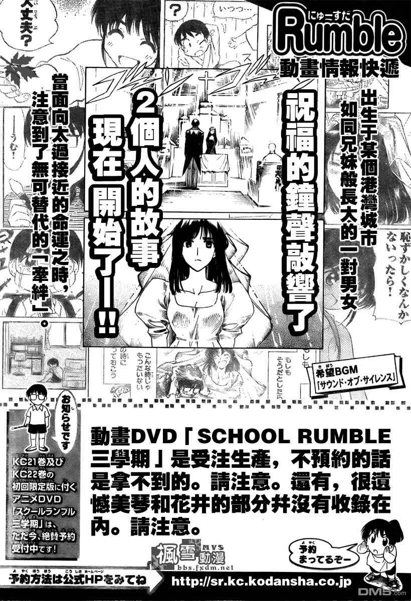 🍚校园迷糊大王 第269话 第1页