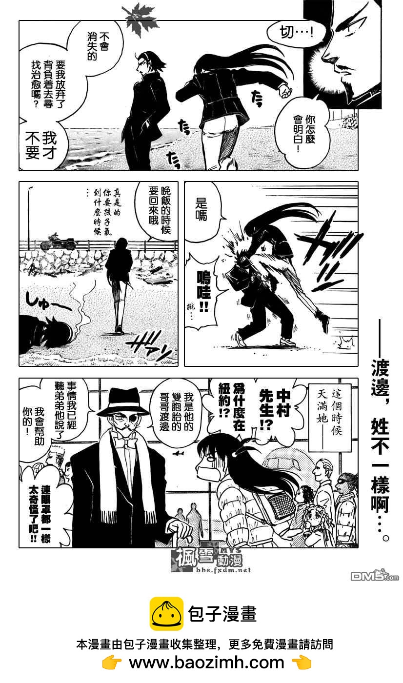🍚校园迷糊大王 第269话 第10页