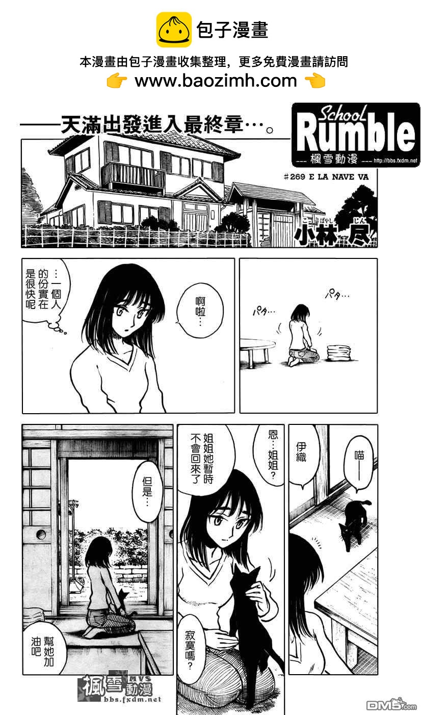 🍚校园迷糊大王 第269话 第2页