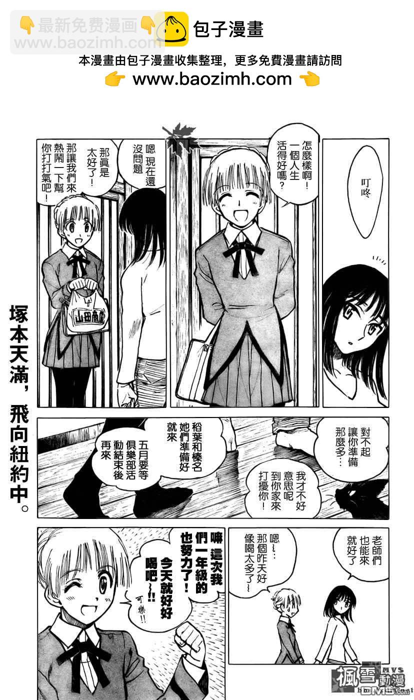 🍚校园迷糊大王 第269话 第3页