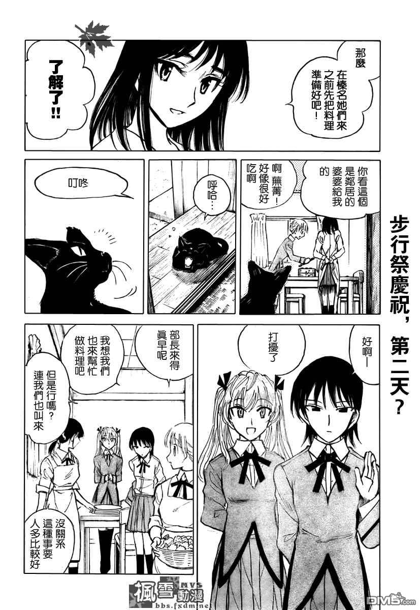 🍚校园迷糊大王 第269话 第4页
