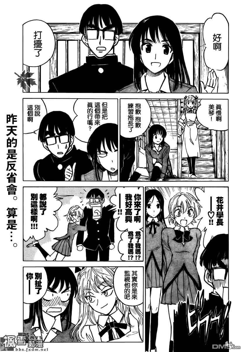 🍚校园迷糊大王 第269话 第5页