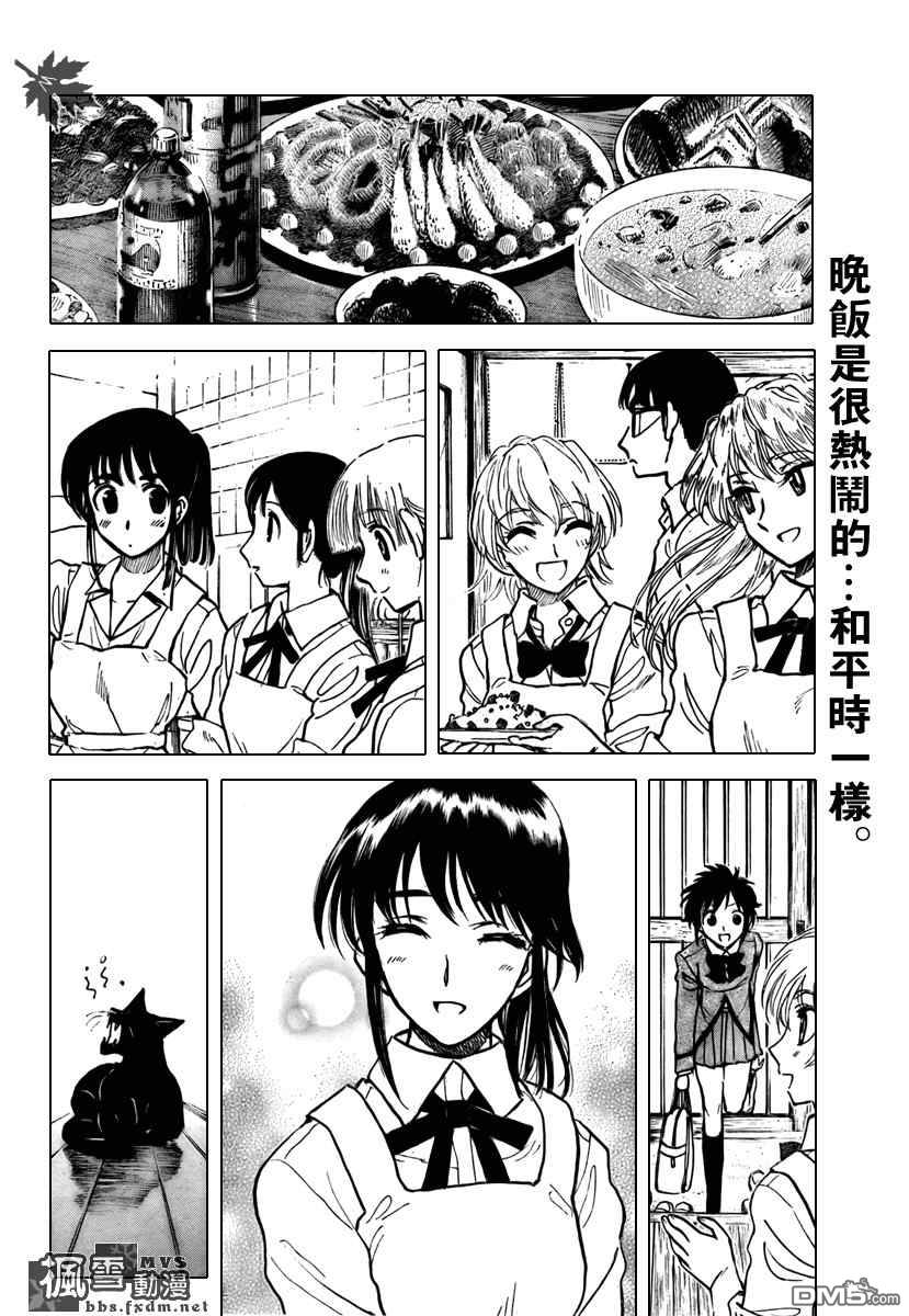 🍚校园迷糊大王 第269话 第6页