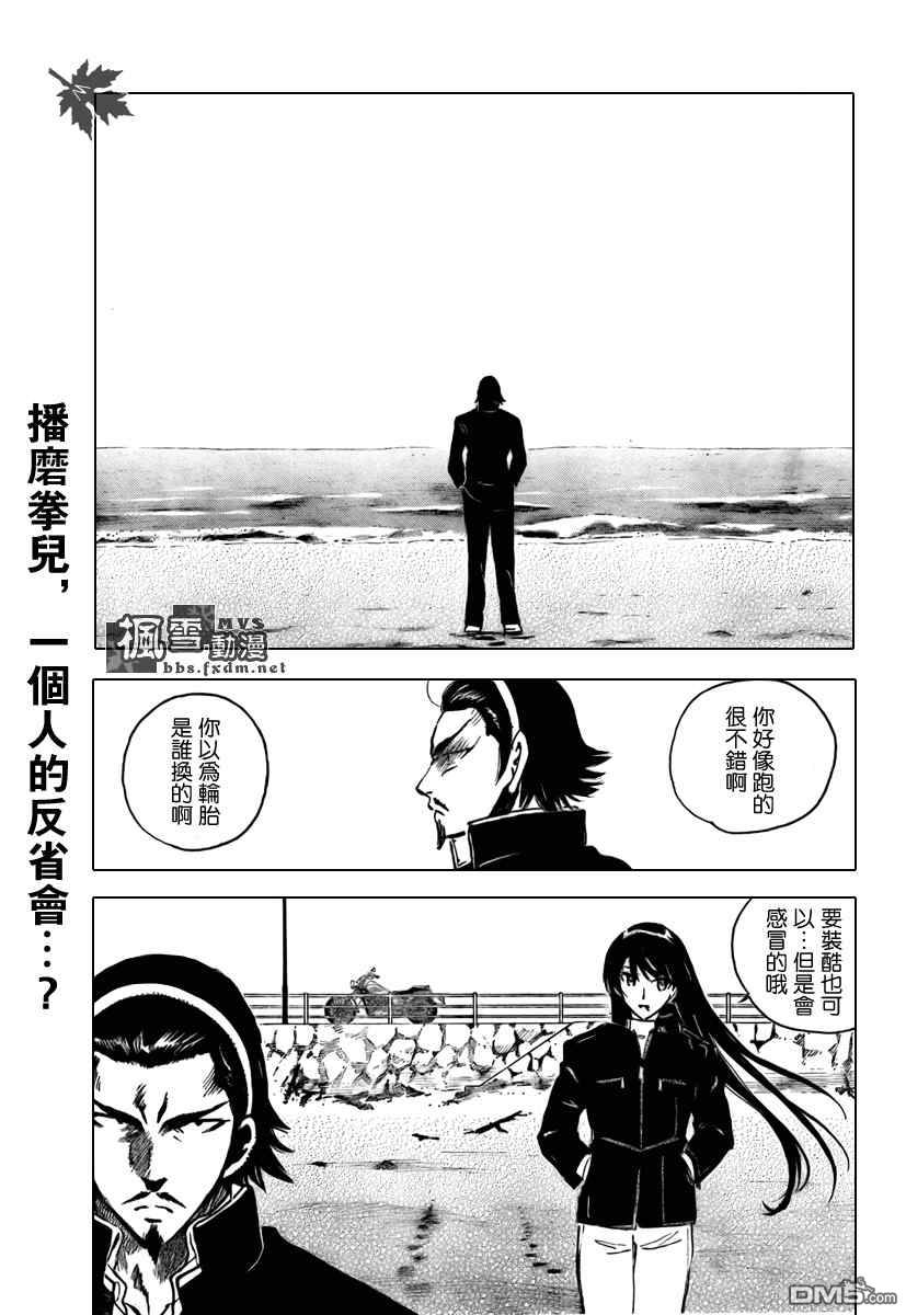 🍚校园迷糊大王 第269话 第7页