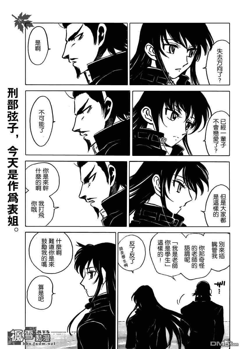 🍚校园迷糊大王 第269话 第9页