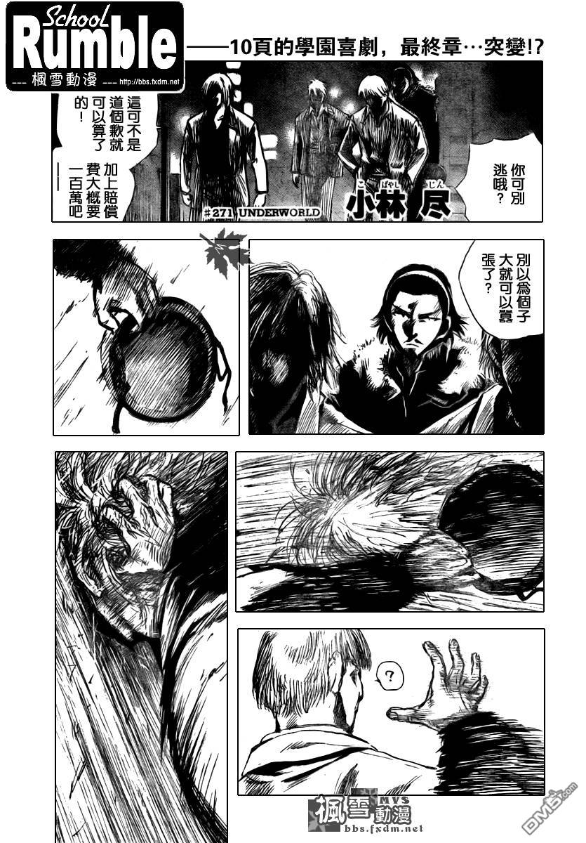 🍚校园迷糊大王 第271话 第1页