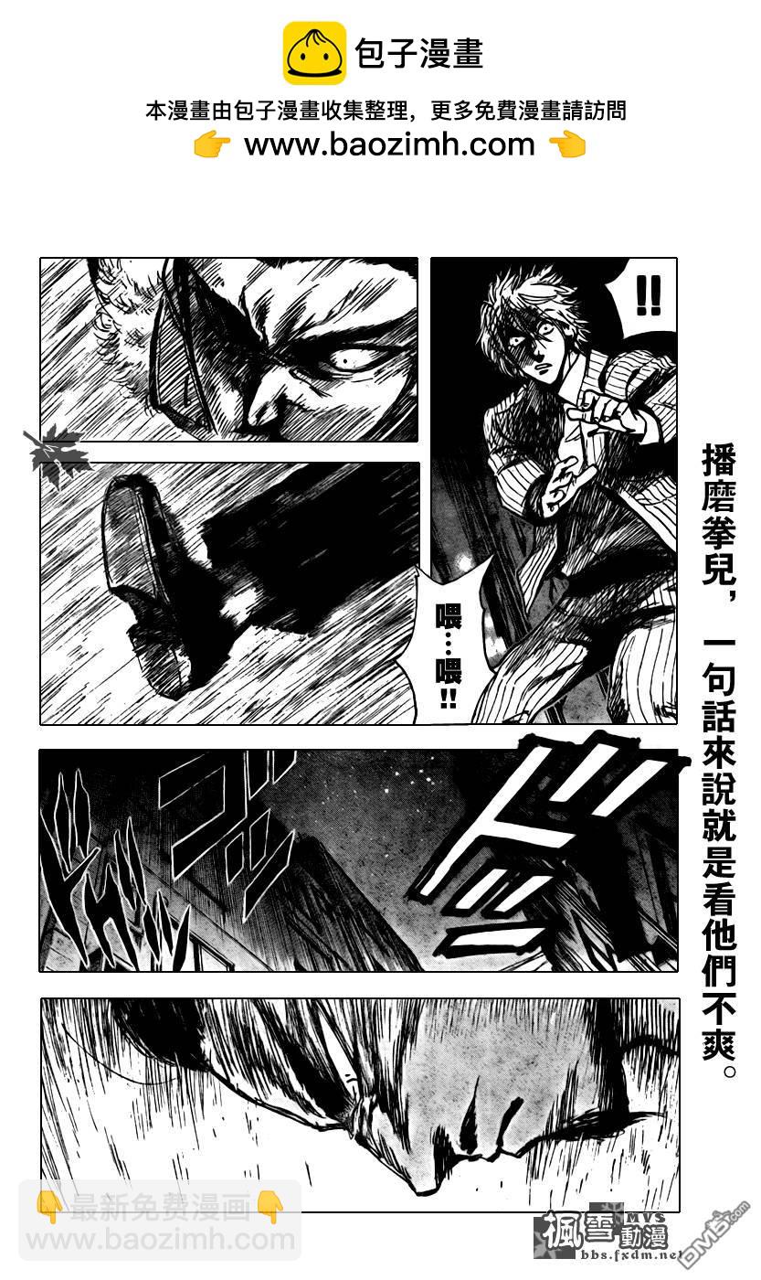 🍚校园迷糊大王 第271话 第2页