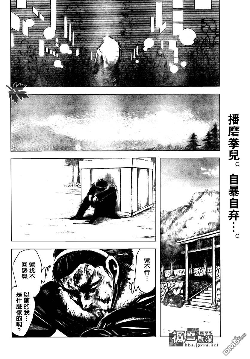 🍚校园迷糊大王 第271话 第4页
