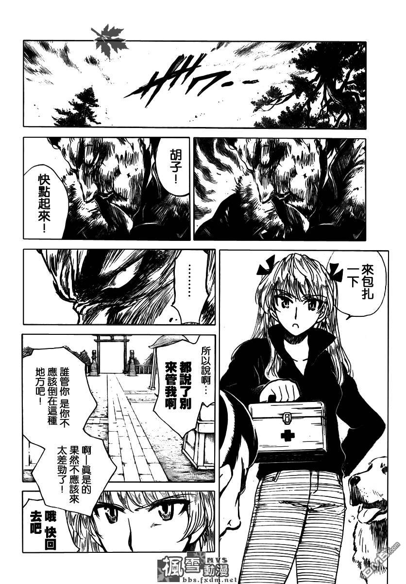 🍚校园迷糊大王 第271话 第8页
