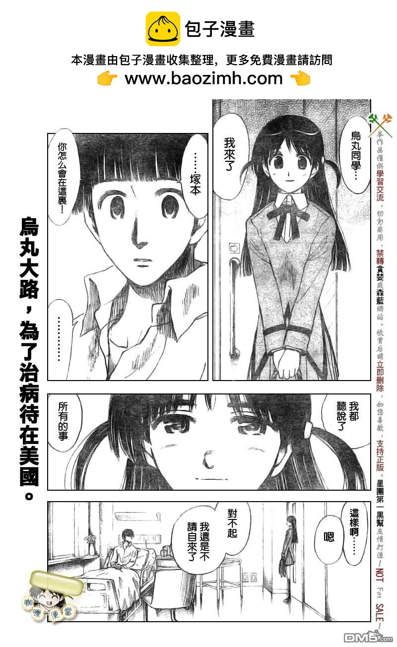 🍚校园迷糊大王 第273话 第2页