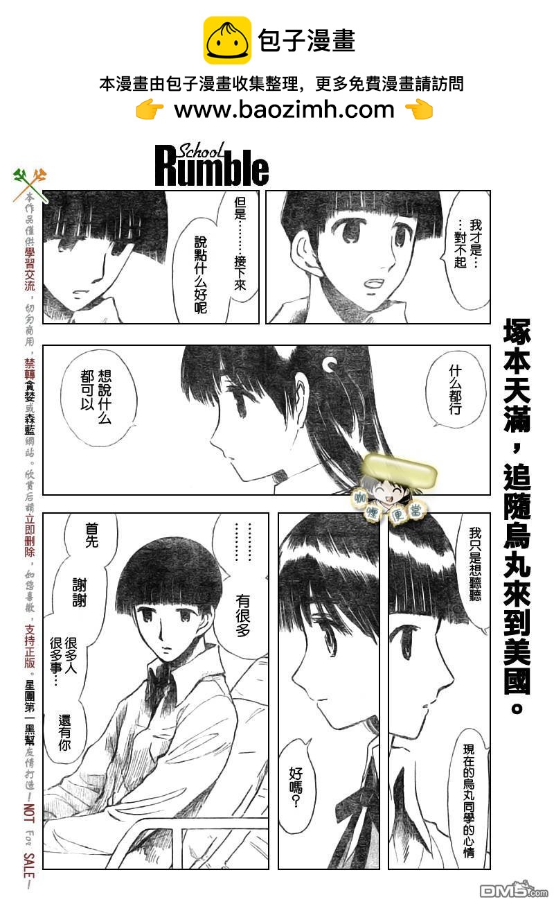 🍚校园迷糊大王 第273话 第3页