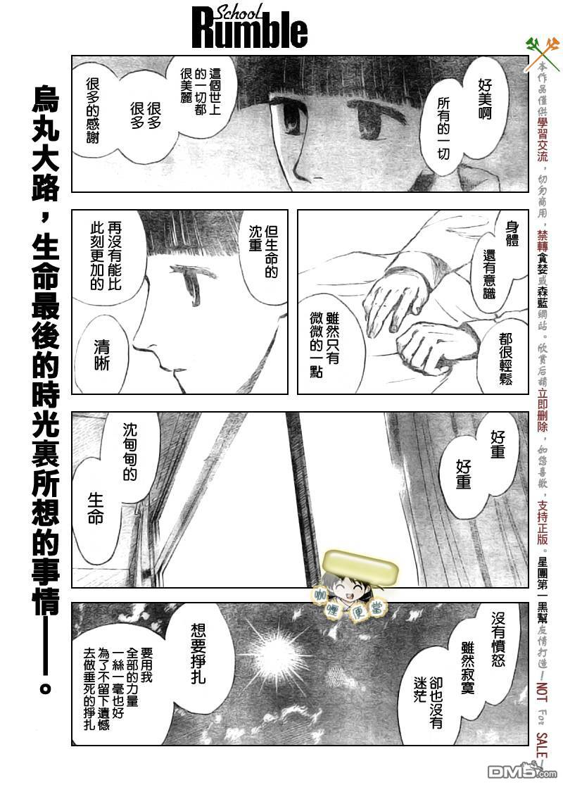 🍚校园迷糊大王 第273话 第4页