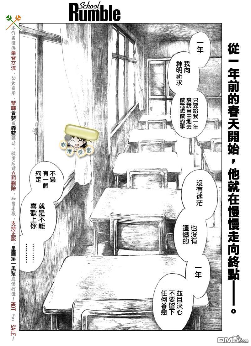 🍚校园迷糊大王 第273话 第5页