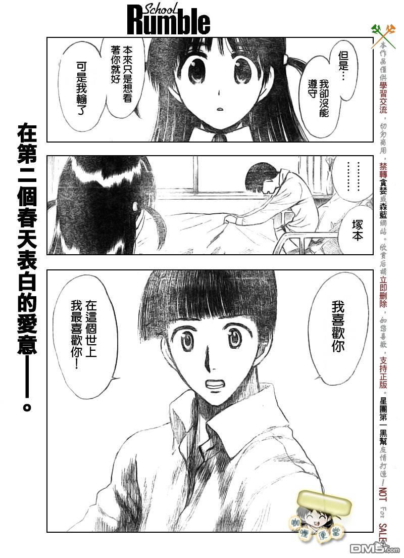 🍚校园迷糊大王 第273话 第6页